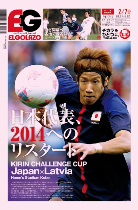 [1261号]日本代表、2014へのリスタート « サッカー専門新聞ELGOLAZO web版 BLOGOLA - Jリーグ練習場レポート毎日更新!