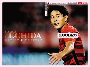 2364号 Uchida Uchida 内田篤人 日本サッカー史に残る名ラテラウ